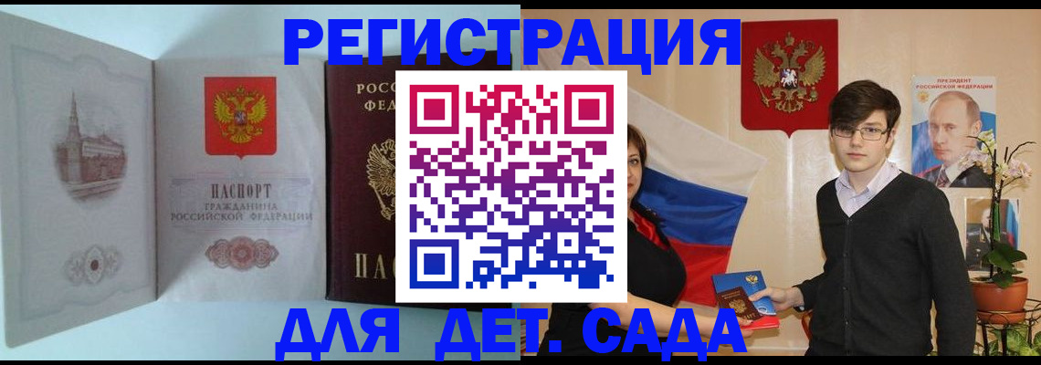 прописка для школы в Междуреченске