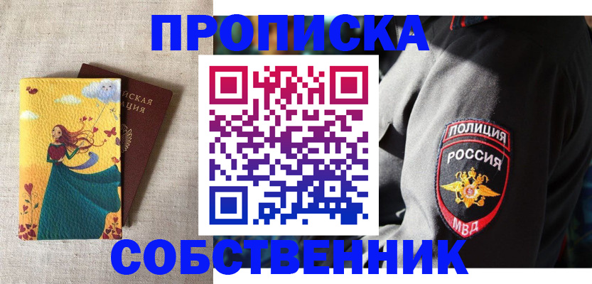 временная регистрация адрес в Междуреченске