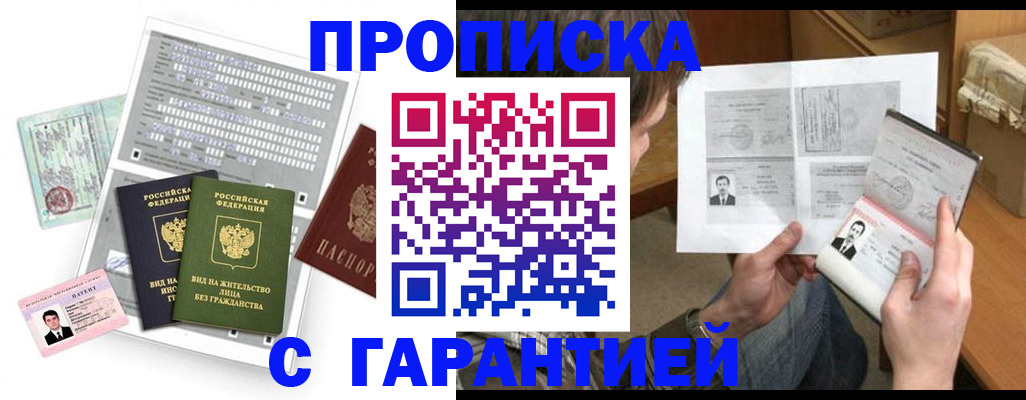 временная регистрация в Междуреченске